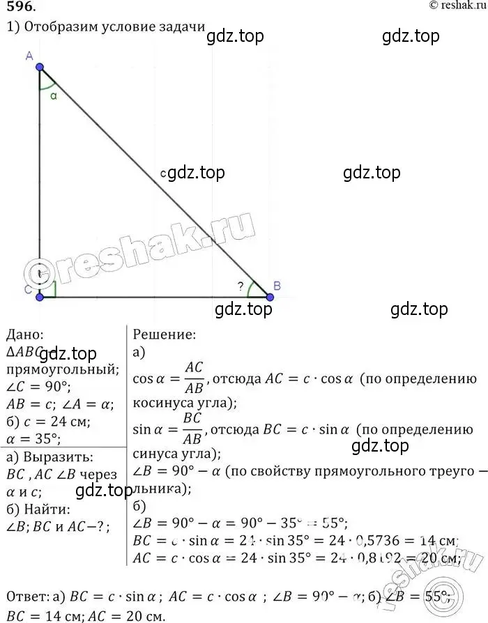 Решение 2. номер 596 (страница 158) гдз по геометрии 7-9 класс Атанасян, Бутузов, учебник
