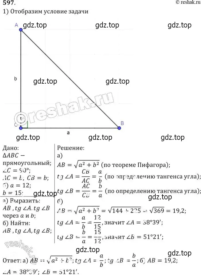 Решение 2. номер 597 (страница 158) гдз по геометрии 7-9 класс Атанасян, Бутузов, учебник