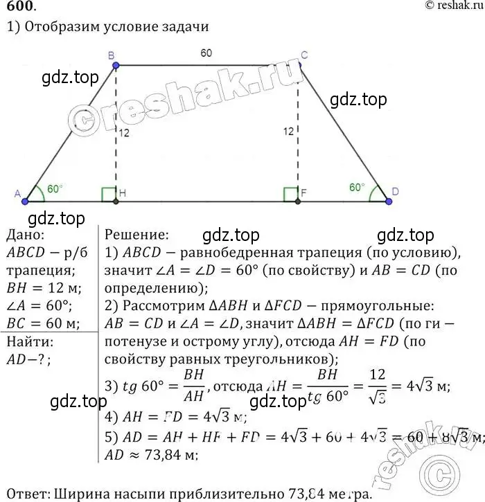 Решение 2. номер 600 (страница 158) гдз по геометрии 7-9 класс Атанасян, Бутузов, учебник