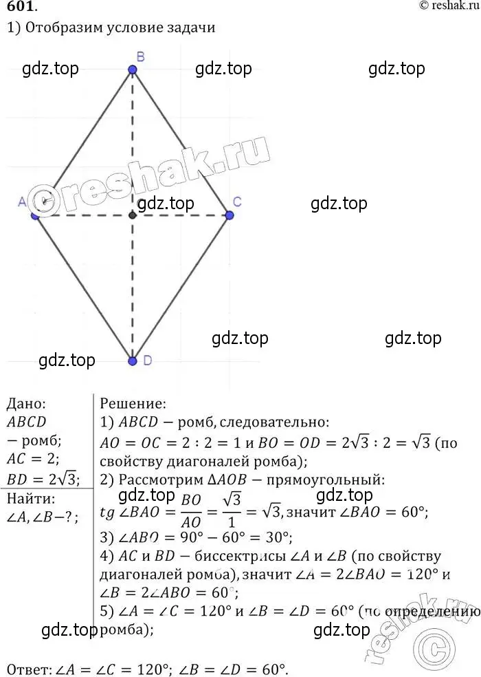 Решение 2. номер 601 (страница 158) гдз по геометрии 7-9 класс Атанасян, Бутузов, учебник