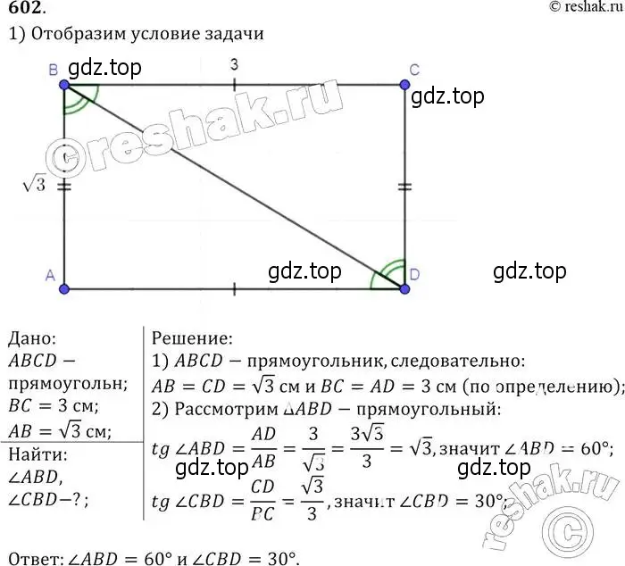 Решение 2. номер 602 (страница 158) гдз по геометрии 7-9 класс Атанасян, Бутузов, учебник