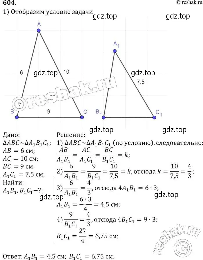 Решение 2. номер 604 (страница 159) гдз по геометрии 7-9 класс Атанасян, Бутузов, учебник