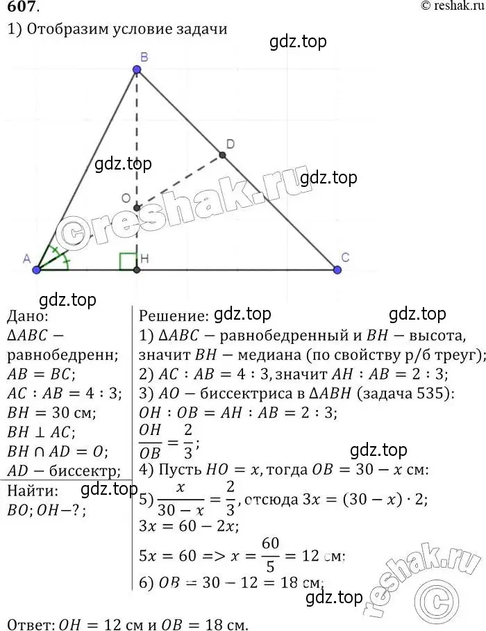 Решение 2. номер 607 (страница 159) гдз по геометрии 7-9 класс Атанасян, Бутузов, учебник