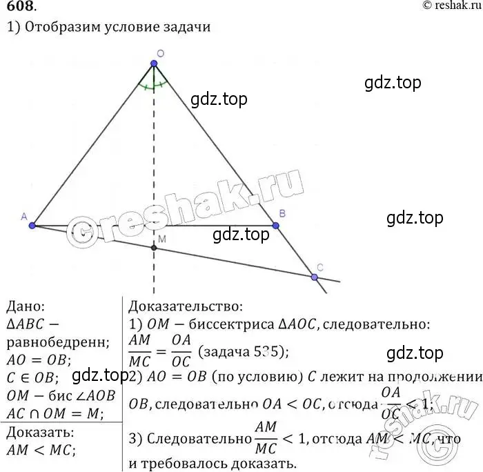 Решение 2. номер 608 (страница 160) гдз по геометрии 7-9 класс Атанасян, Бутузов, учебник
