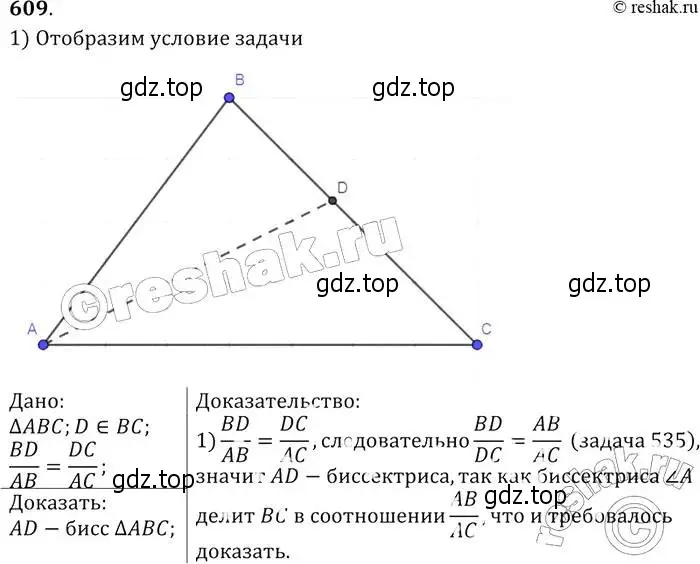 Решение 2. номер 609 (страница 160) гдз по геометрии 7-9 класс Атанасян, Бутузов, учебник