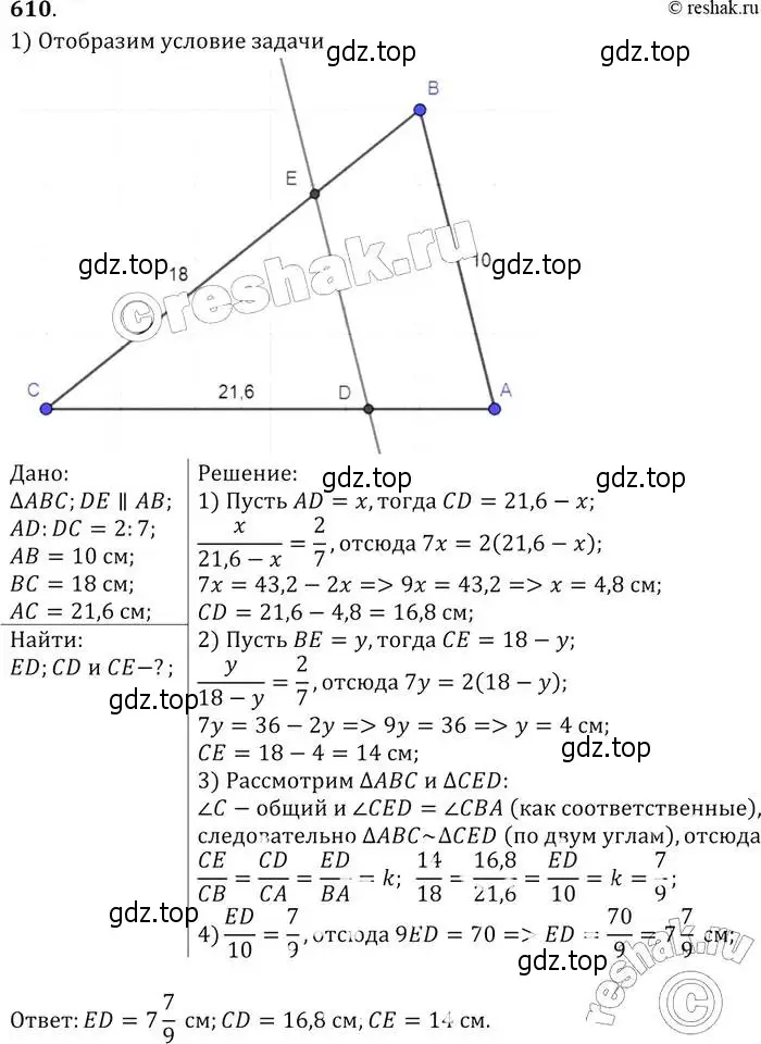 Решение 2. номер 610 (страница 160) гдз по геометрии 7-9 класс Атанасян, Бутузов, учебник