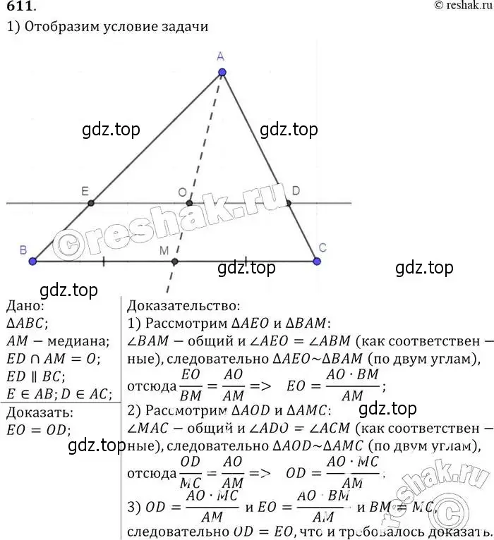 Решение 2. номер 611 (страница 160) гдз по геометрии 7-9 класс Атанасян, Бутузов, учебник