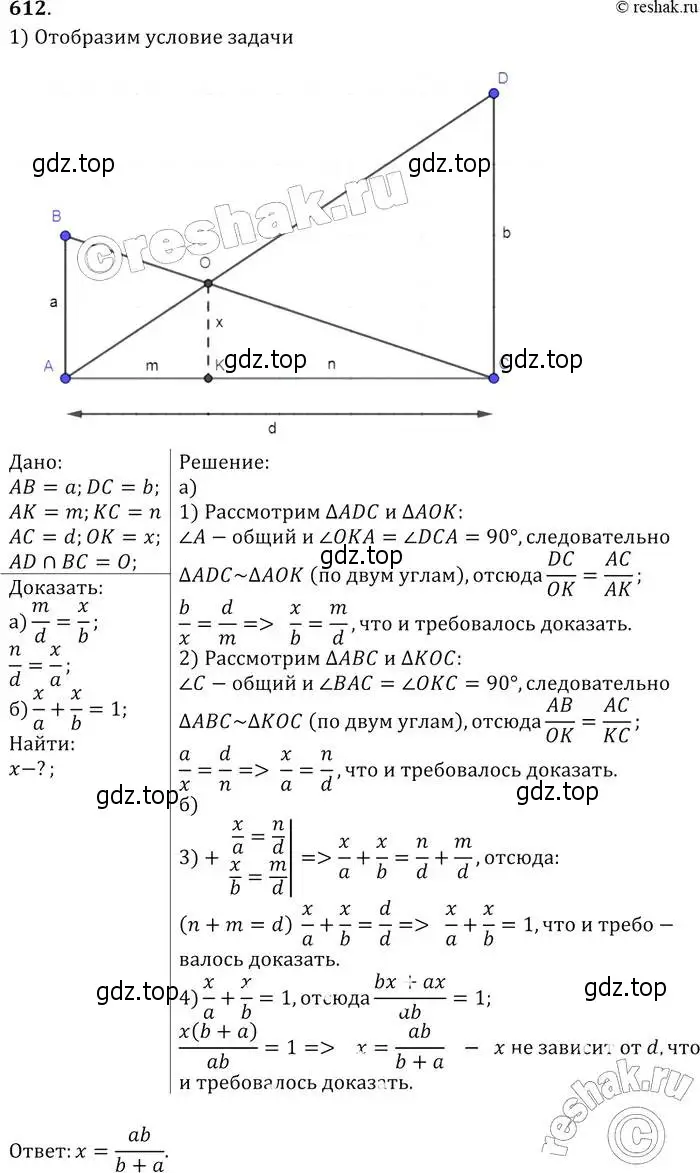 Решение 2. номер 612 (страница 160) гдз по геометрии 7-9 класс Атанасян, Бутузов, учебник