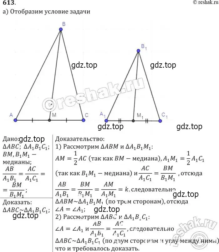 Решение 2. номер 613 (страница 160) гдз по геометрии 7-9 класс Атанасян, Бутузов, учебник