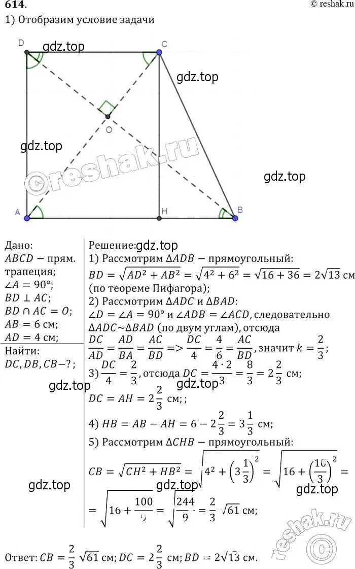Решение 2. номер 614 (страница 160) гдз по геометрии 7-9 класс Атанасян, Бутузов, учебник