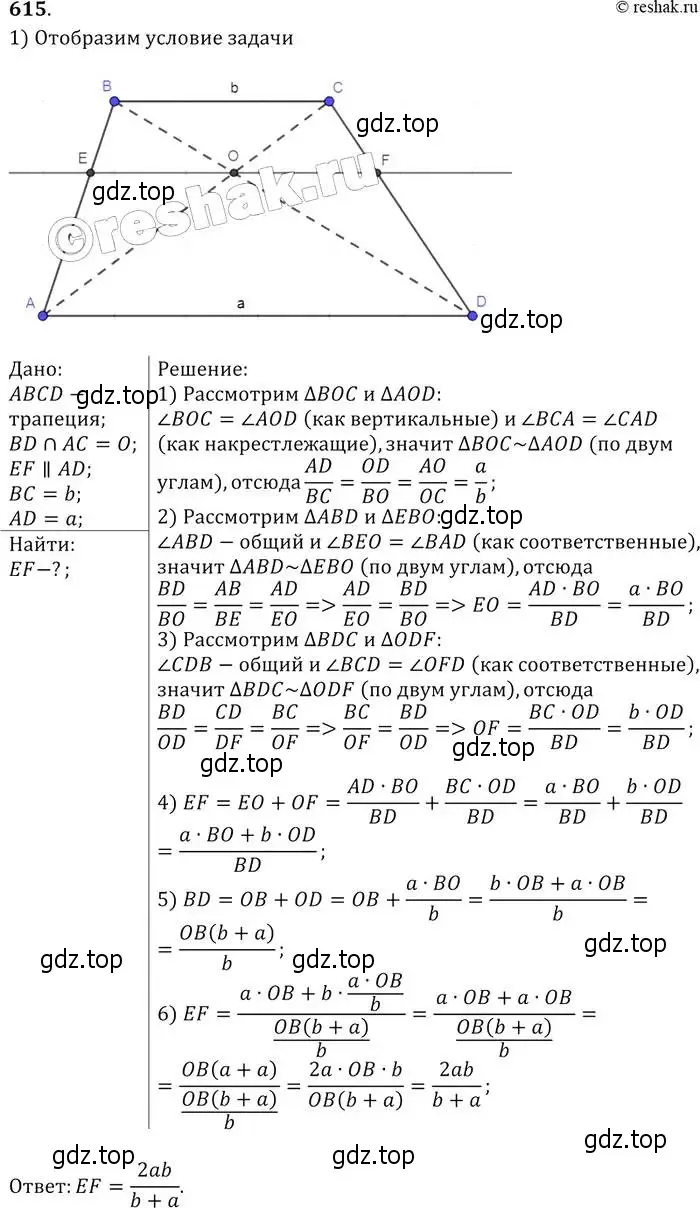 Решение 2. номер 615 (страница 160) гдз по геометрии 7-9 класс Атанасян, Бутузов, учебник