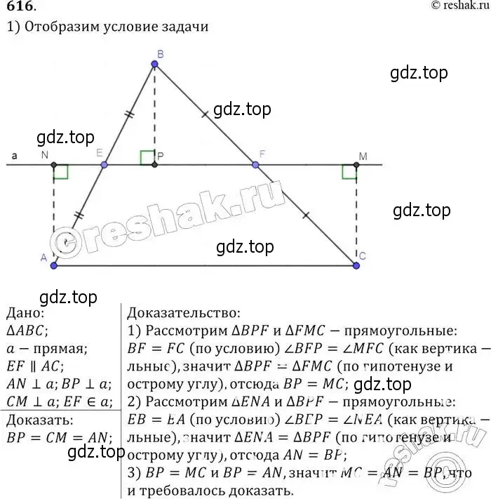 Решение 2. номер 616 (страница 160) гдз по геометрии 7-9 класс Атанасян, Бутузов, учебник