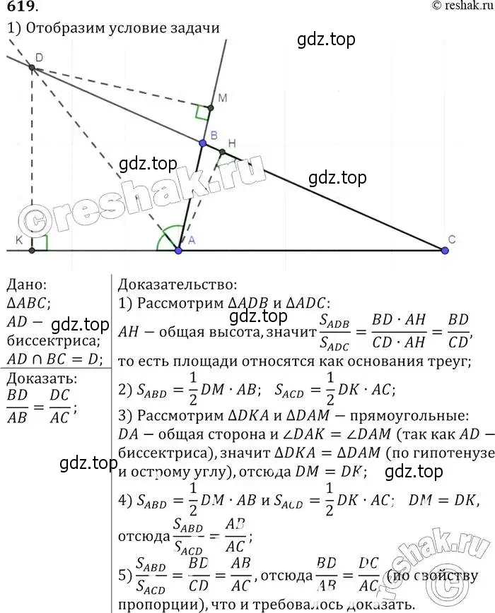 Решение 2. номер 619 (страница 161) гдз по геометрии 7-9 класс Атанасян, Бутузов, учебник