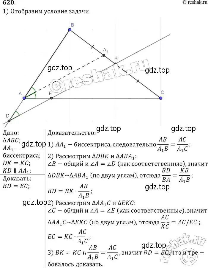 Решение 2. номер 620 (страница 161) гдз по геометрии 7-9 класс Атанасян, Бутузов, учебник