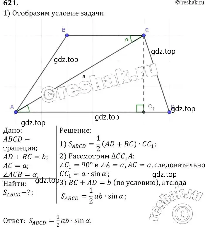 Решение 2. номер 621 (страница 161) гдз по геометрии 7-9 класс Атанасян, Бутузов, учебник