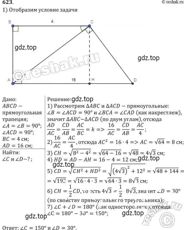 Решение 2. номер 623 (страница 161) гдз по геометрии 7-9 класс Атанасян, Бутузов, учебник
