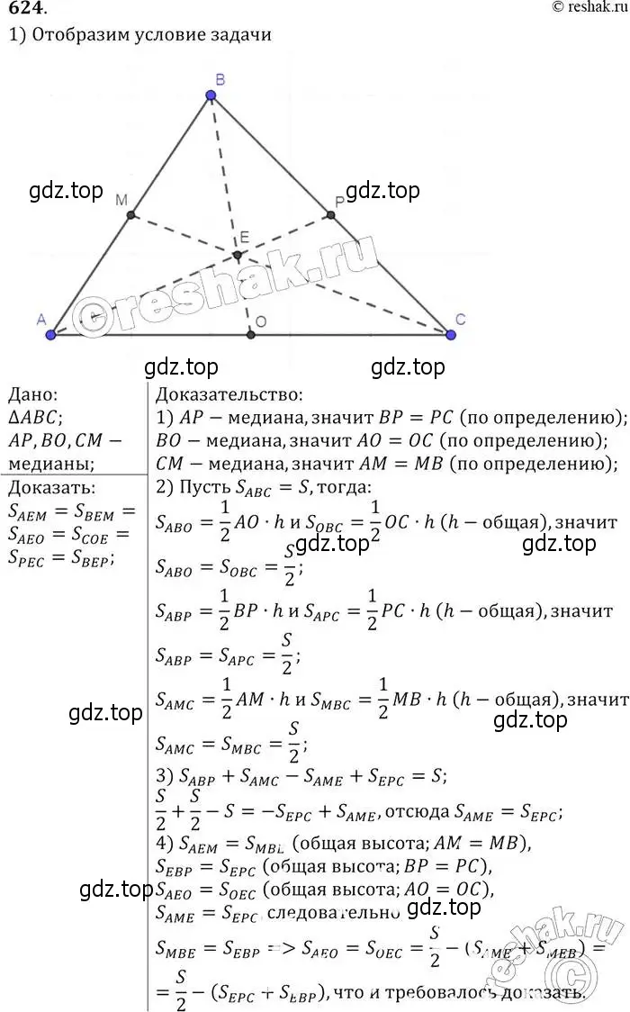 Решение 2. номер 624 (страница 161) гдз по геометрии 7-9 класс Атанасян, Бутузов, учебник