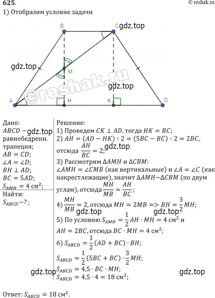 Решение 2. номер 625 (страница 161) гдз по геометрии 7-9 класс Атанасян, Бутузов, учебник