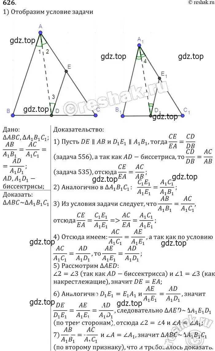 Решение 2. номер 626 (страница 161) гдз по геометрии 7-9 класс Атанасян, Бутузов, учебник