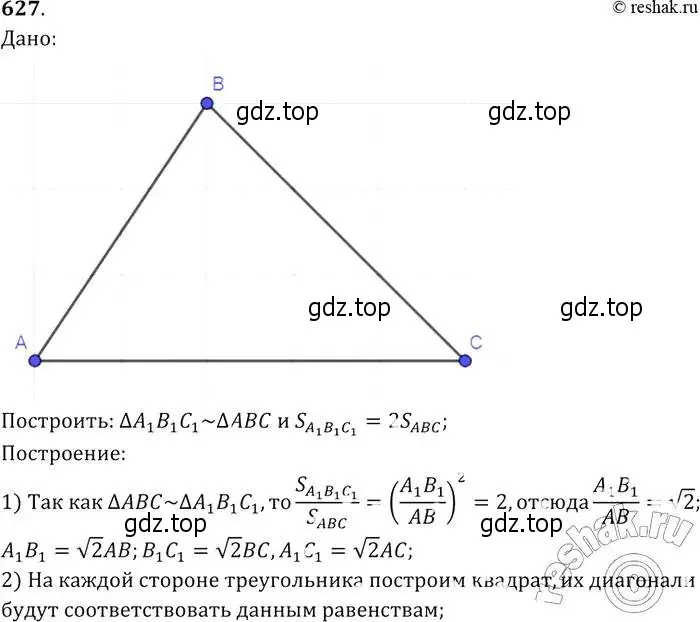 Решение 2. номер 627 (страница 161) гдз по геометрии 7-9 класс Атанасян, Бутузов, учебник