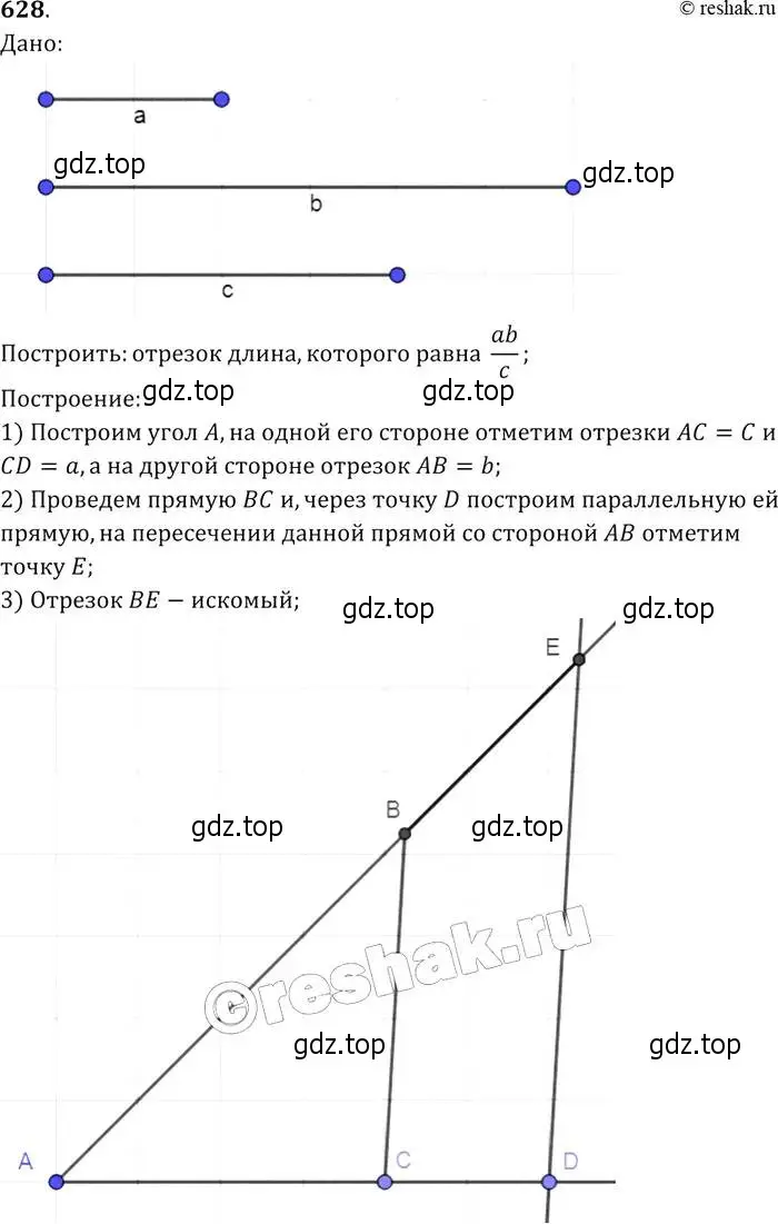 Решение 2. номер 628 (страница 161) гдз по геометрии 7-9 класс Атанасян, Бутузов, учебник