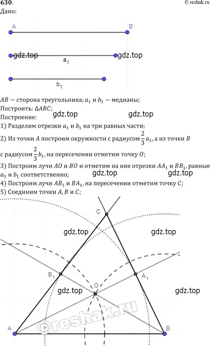 Решение 2. номер 630 (страница 161) гдз по геометрии 7-9 класс Атанасян, Бутузов, учебник