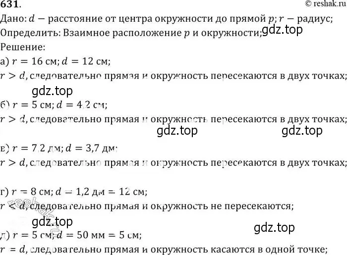 Решение 2. номер 631 (страница 166) гдз по геометрии 7-9 класс Атанасян, Бутузов, учебник