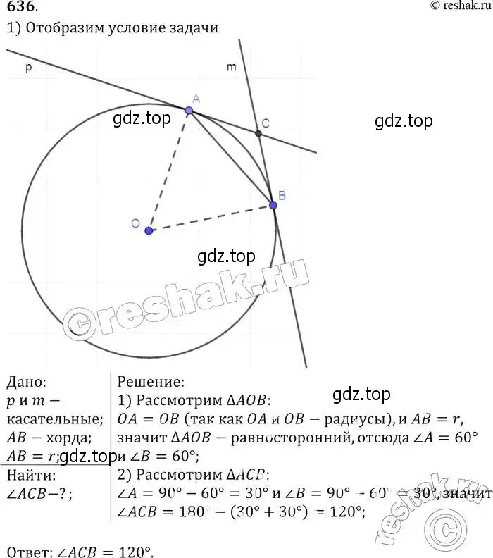 Решение 2. номер 636 (страница 166) гдз по геометрии 7-9 класс Атанасян, Бутузов, учебник