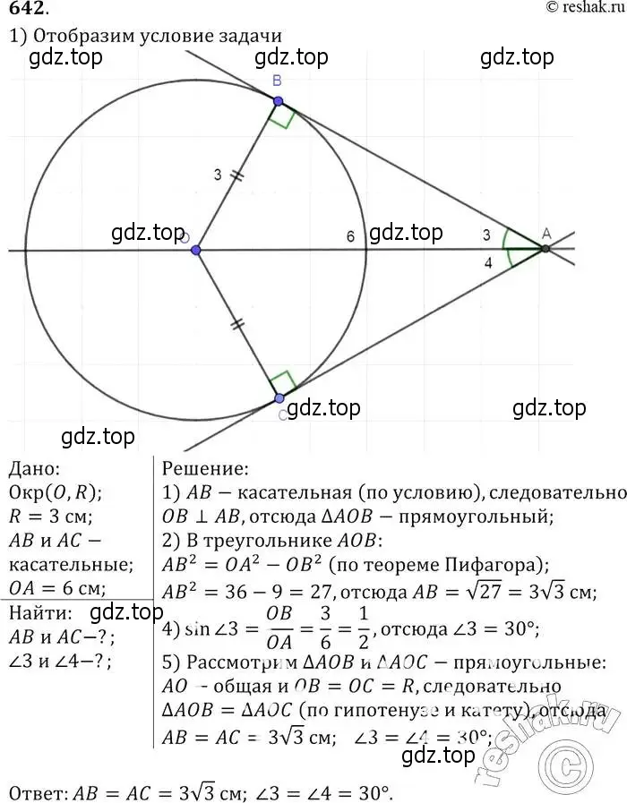 Решение 2. номер 642 (страница 166) гдз по геометрии 7-9 класс Атанасян, Бутузов, учебник