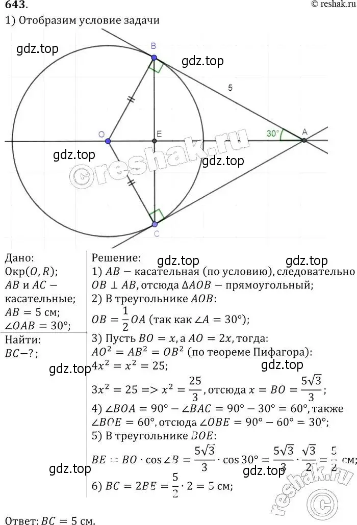 Решение 2. номер 643 (страница 166) гдз по геометрии 7-9 класс Атанасян, Бутузов, учебник