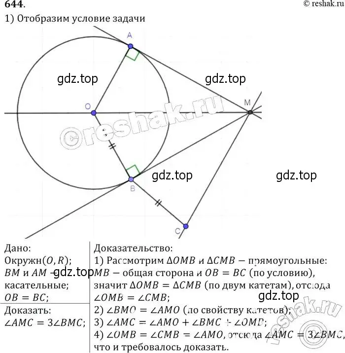 Решение 2. номер 644 (страница 166) гдз по геометрии 7-9 класс Атанасян, Бутузов, учебник