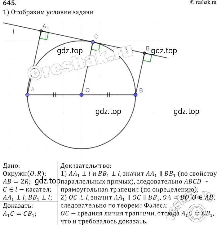 Решение 2. номер 645 (страница 166) гдз по геометрии 7-9 класс Атанасян, Бутузов, учебник