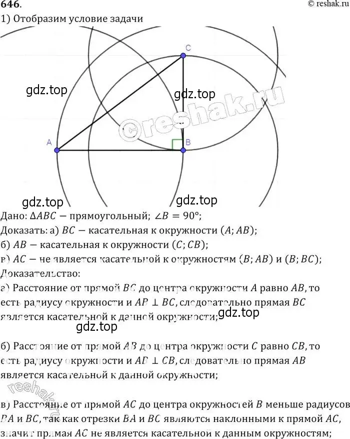 Решение 2. номер 646 (страница 167) гдз по геометрии 7-9 класс Атанасян, Бутузов, учебник