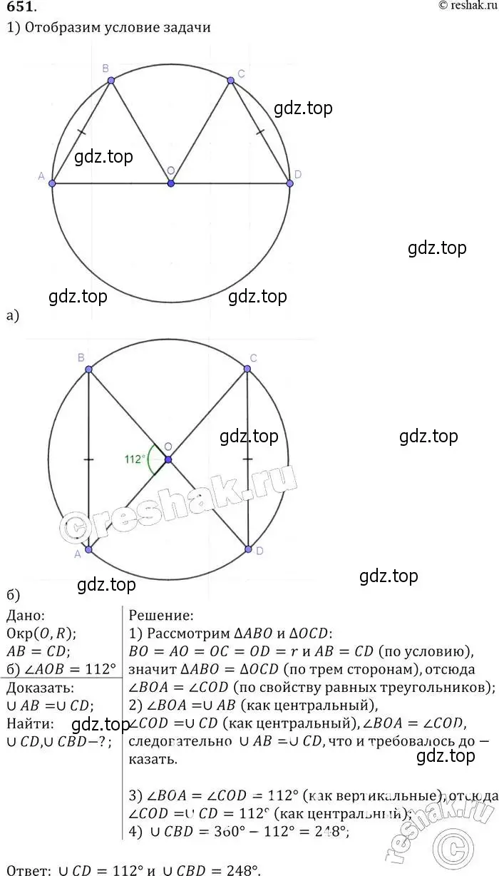 Решение 2. номер 651 (страница 170) гдз по геометрии 7-9 класс Атанасян, Бутузов, учебник