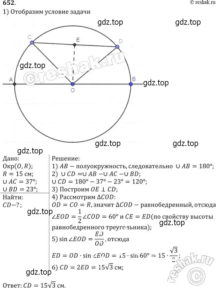Решение 2. номер 652 (страница 171) гдз по геометрии 7-9 класс Атанасян, Бутузов, учебник