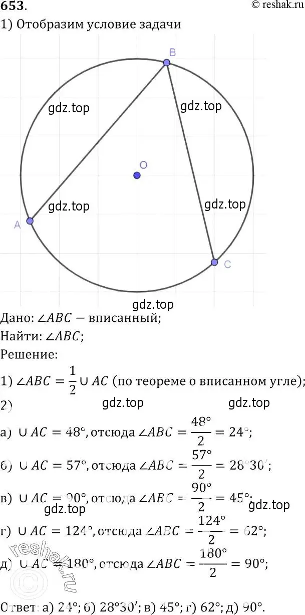 Решение 2. номер 653 (страница 171) гдз по геометрии 7-9 класс Атанасян, Бутузов, учебник