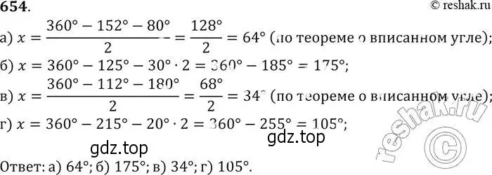 Решение 2. номер 654 (страница 171) гдз по геометрии 7-9 класс Атанасян, Бутузов, учебник
