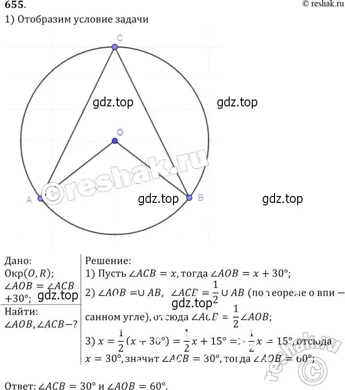 Решение 2. номер 655 (страница 171) гдз по геометрии 7-9 класс Атанасян, Бутузов, учебник