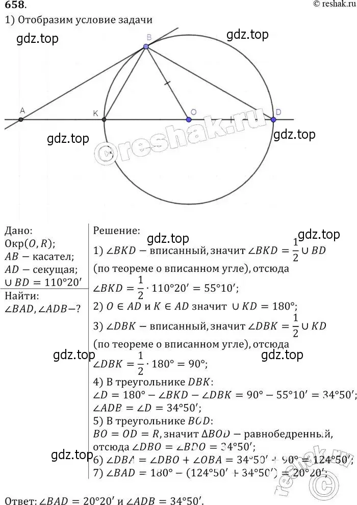 Решение 2. номер 658 (страница 171) гдз по геометрии 7-9 класс Атанасян, Бутузов, учебник