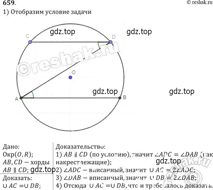 Решение 2. номер 659 (страница 171) гдз по геометрии 7-9 класс Атанасян, Бутузов, учебник