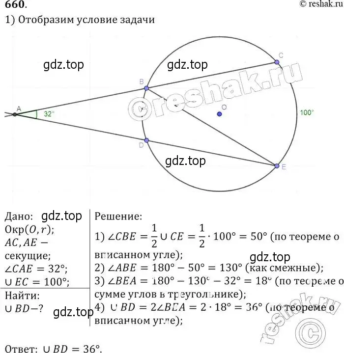 Решение 2. номер 660 (страница 171) гдз по геометрии 7-9 класс Атанасян, Бутузов, учебник