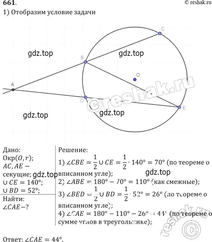 Решение 2. номер 661 (страница 171) гдз по геометрии 7-9 класс Атанасян, Бутузов, учебник