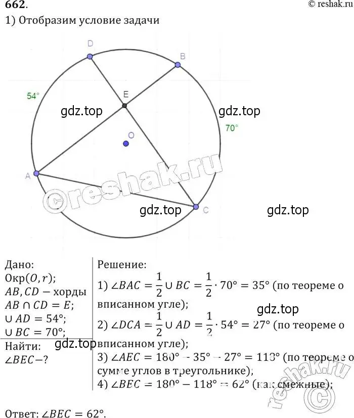 Решение 2. номер 662 (страница 171) гдз по геометрии 7-9 класс Атанасян, Бутузов, учебник