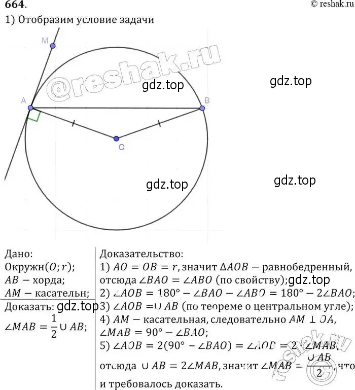 Решение 2. номер 664 (страница 171) гдз по геометрии 7-9 класс Атанасян, Бутузов, учебник