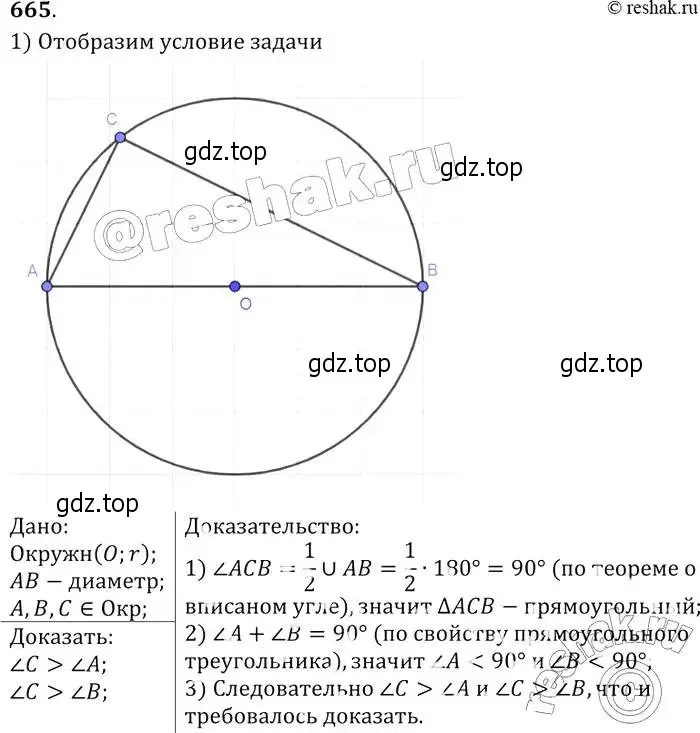 Решение 2. номер 665 (страница 171) гдз по геометрии 7-9 класс Атанасян, Бутузов, учебник