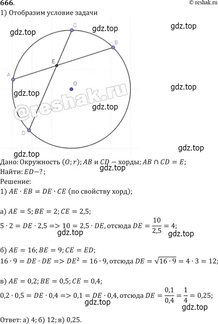 Решение 2. номер 666 (страница 172) гдз по геометрии 7-9 класс Атанасян, Бутузов, учебник