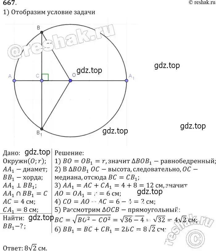 Решение 2. номер 667 (страница 172) гдз по геометрии 7-9 класс Атанасян, Бутузов, учебник