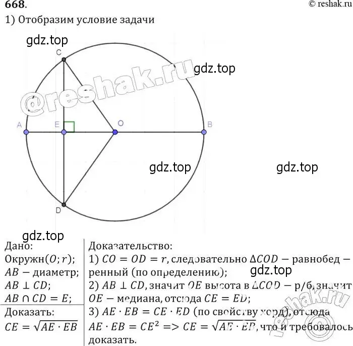 Решение 2. номер 668 (страница 172) гдз по геометрии 7-9 класс Атанасян, Бутузов, учебник