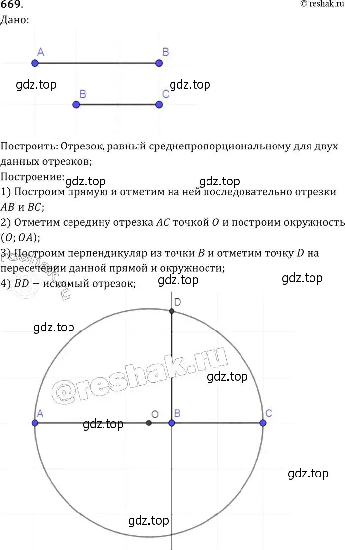 Решение 2. номер 669 (страница 172) гдз по геометрии 7-9 класс Атанасян, Бутузов, учебник