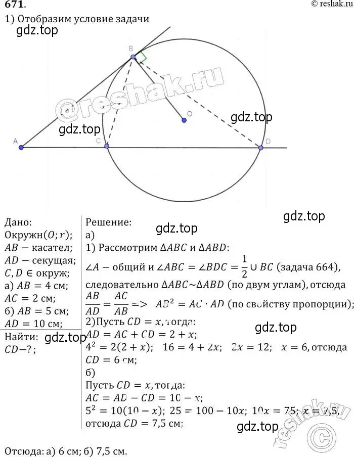 Решение 2. номер 671 (страница 172) гдз по геометрии 7-9 класс Атанасян, Бутузов, учебник